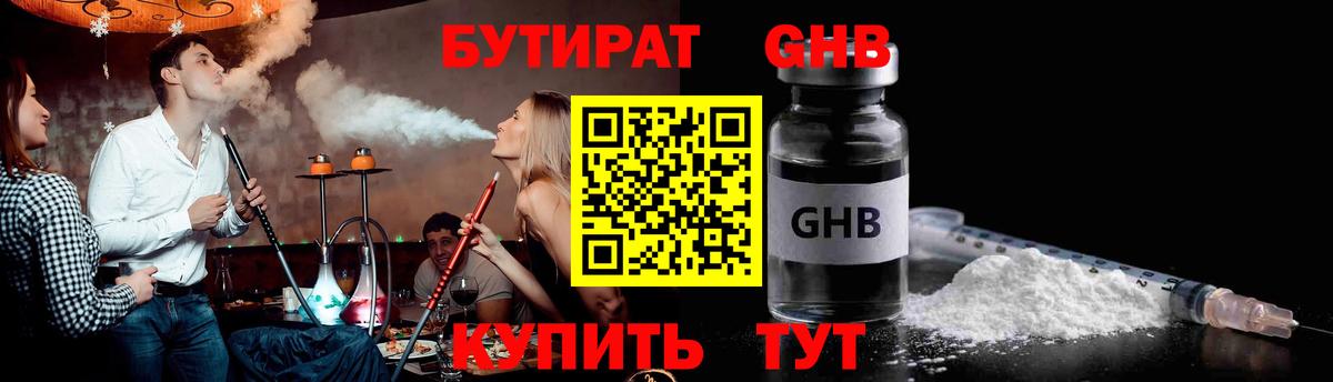 Кыштым  БУТИРАТ Butirat  Вход с VPN 