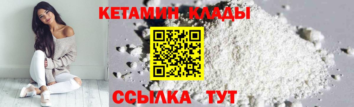 Кетамин VHQ  Кетамин ketamine  Кыштым  Вход с VPN 