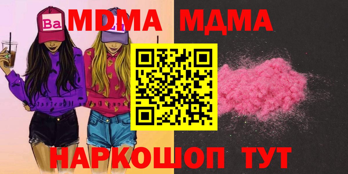 МДМА  Вход с VPN  Кыштым  МДМА кристаллы 