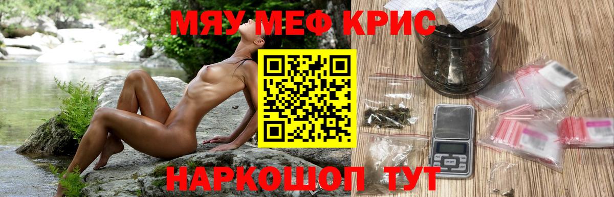 Меф кристаллы Кыштым